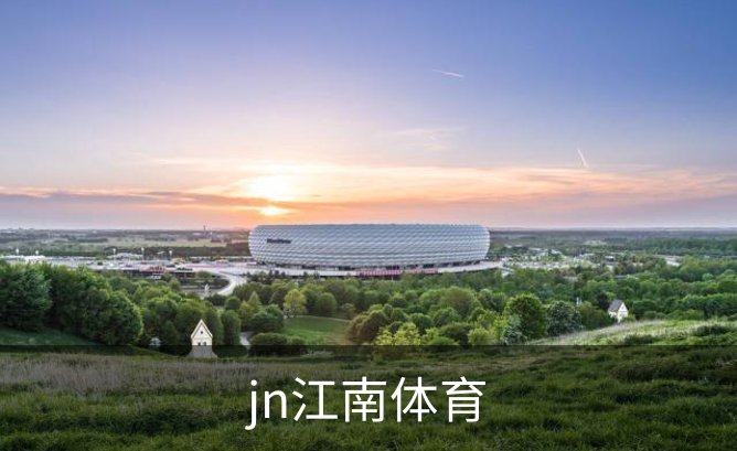 了解jn江南体育